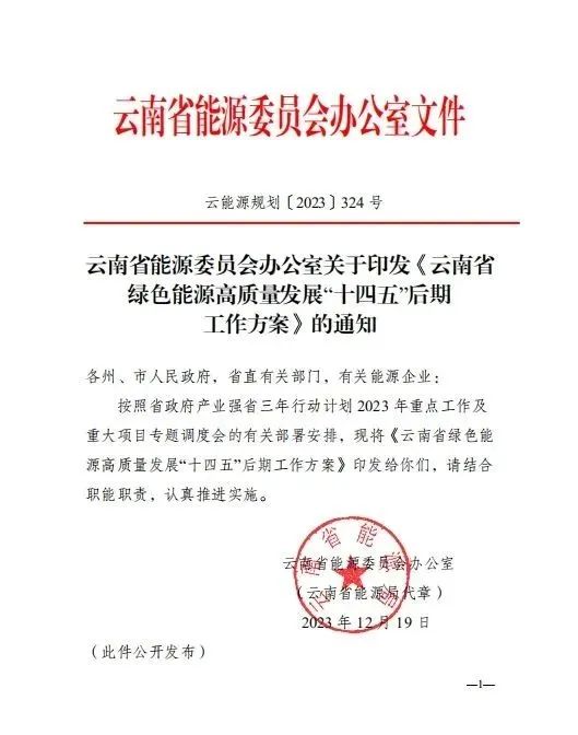 姚安远信独立储能被纳入申报云南省国家级储能示范试点