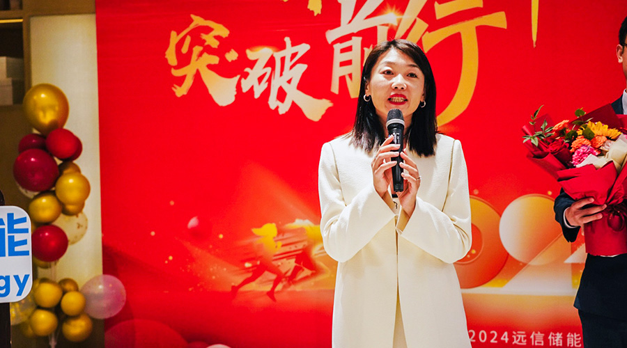 变革创新，突破前行 | 远信储能2023年终总结大会及2024年迎新年会圆满落幕