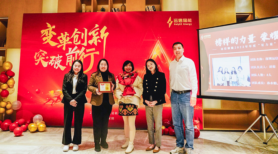 变革创新，突破前行 | 远信储能2023年终总结大会及2024年迎新年会圆满落幕