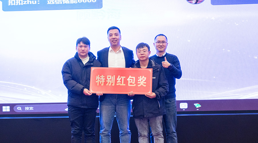 变革创新，突破前行 | 远信储能2023年终总结大会及2024年迎新年会圆满落幕