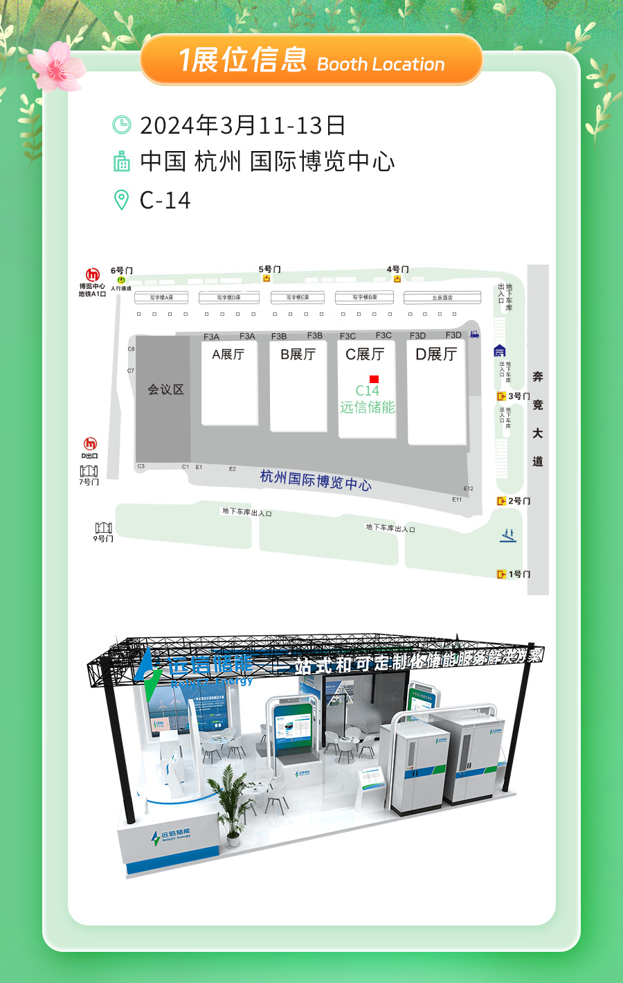 展会预告 |远信储能与您相约CEIS2024杭州国际储能展