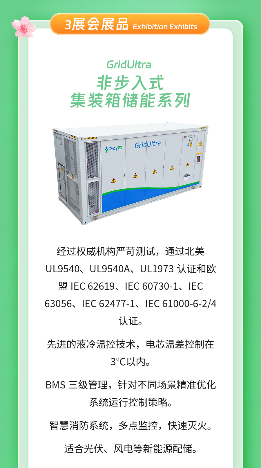展会预告 |远信储能与您相约CEIS2024杭州国际储能展