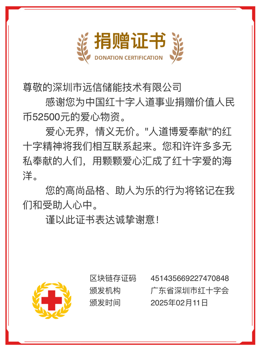 温暖同行，为爱续航！远信储能捐赠便携式电声电源为应急救援保驾护航