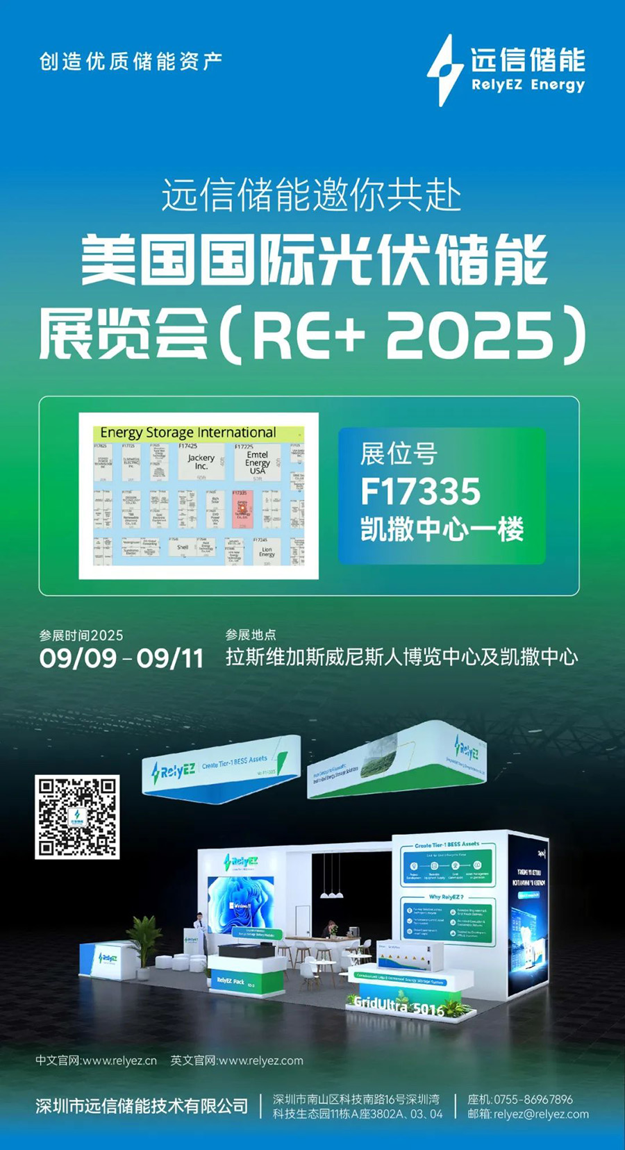 邀请函 | 见证价值新生！远信储能邀您相聚美国RE 2025
