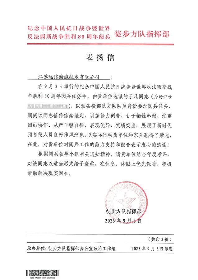 一身荣光、载誉归来！远信储能热烈欢迎受阅预备役方队于凡同志归队