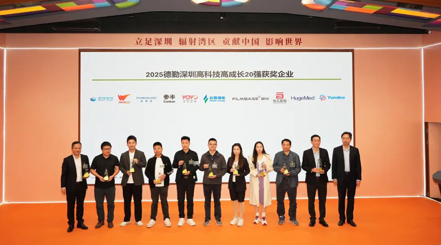 远信储能荣登2025德勤深圳高科技高成长20强榜单