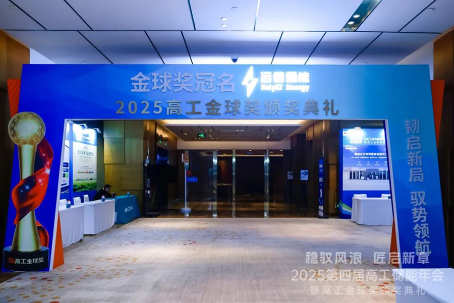 价值竞争时代来临,远信储能Nexus AI技术荣获两项行业大奖 价值竞争时代来临,远信储能Nexus AI技术荣获两项行业大奖