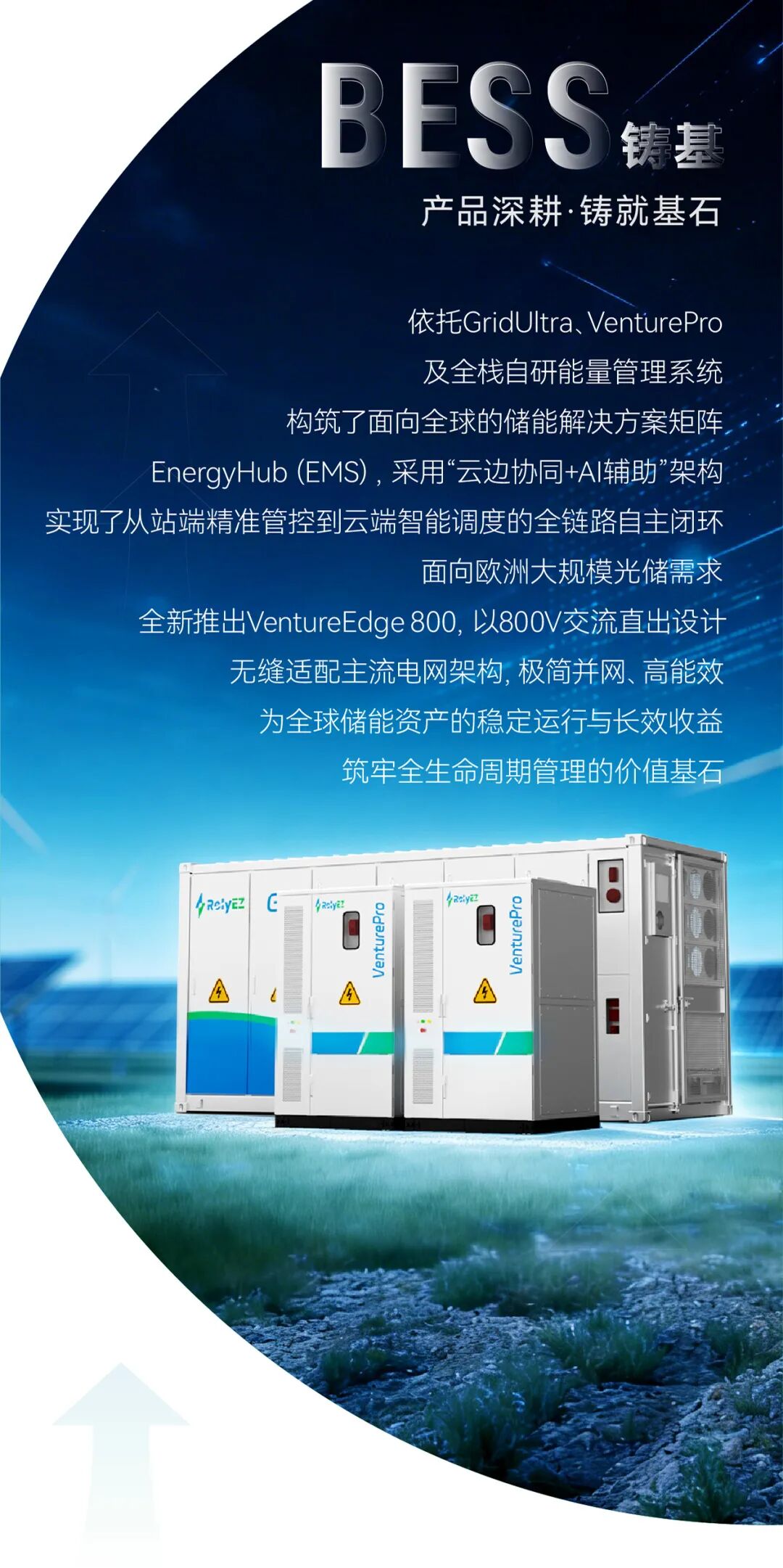 远信储能2025：技术引领，价值重构，奔赴储能运营新时代