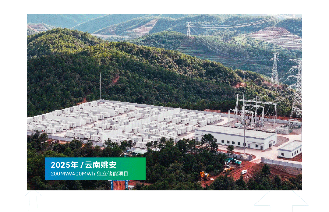远信储能2025：技术引领，价值重构，奔赴储能运营新时代