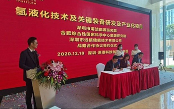 远信储能与合肥综合性国家科学中心能源研究院、深圳清洁能源研究院签署氢液化技术及关键装备研发及产业化项目合作协议