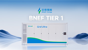 Tier1！远信储能荣登彭博全球一级储能厂商榜单