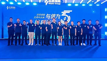 铭记我们的夏天：“与信为5，能启未来”司庆活动回顾