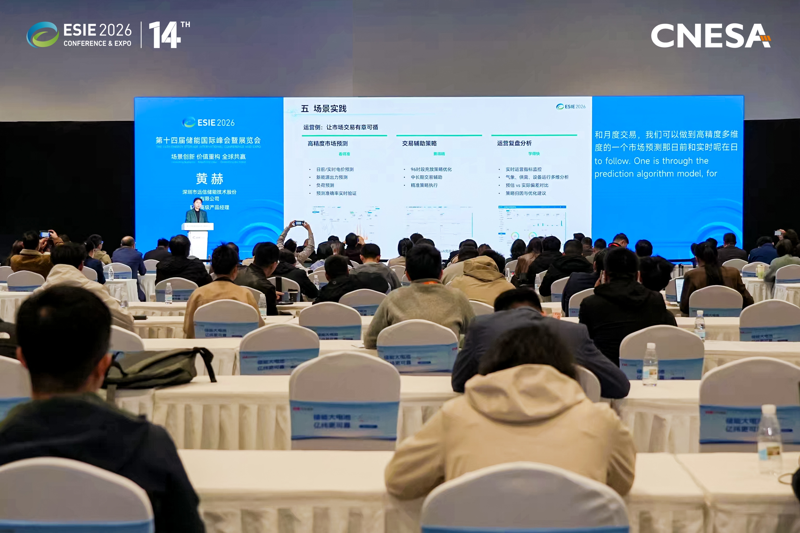 云边协同 × AI智能体：远信储能RelyEZ OS重构储能运营能力